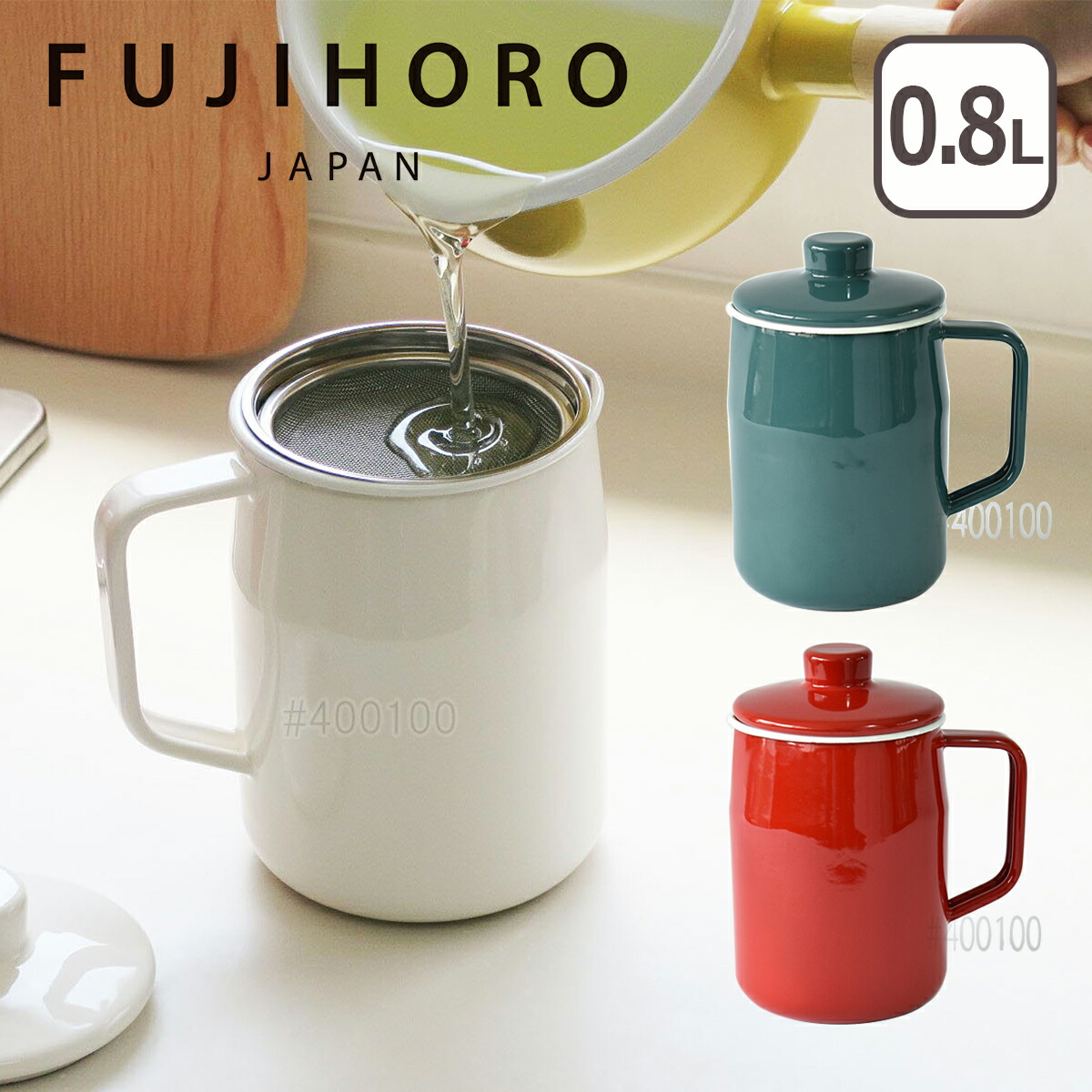 【クーポン4種あり】富士ホーロー フィルトプラス 0.8L オイルポット ホーロー 琺瑯 活性炭カートリッジ付 油こし器 便利グッズ OPF-0.8L ギフト・のし可