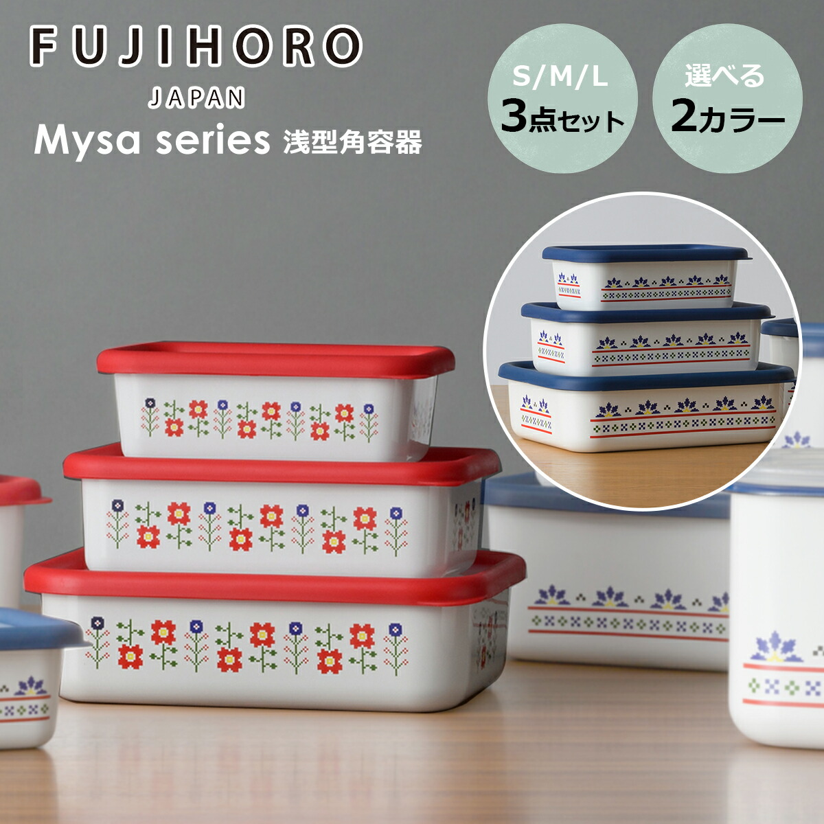 【昭和レトロ★未使用】保存容器　3個セット　　　ホーロー 昭和レトロ ミスド オサム ホーロー製 保存容器 3個セット