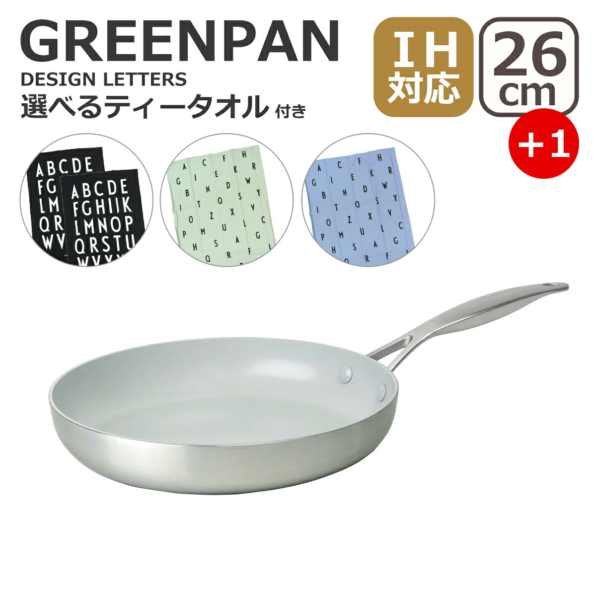 【ポイント5倍 4/14 20時-】グリーンパン フライパン 26cm ヴェニスプロ ＋選べるティータオル セット IH対応 直火（ガス火）対応 GREENPAN CC002240-001 3層 エバーシャイン セラミックコーティング VENICE PRO フライパン ih ガス ハイクラス オリジナルセット
