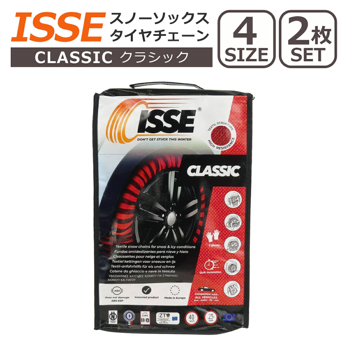 布製 タイヤチェーン イッセ スノーソックス クラシック 58 62 66 70 ISSE 布チェーン タイプ 非金属 サイズ 簡単装着 レッド 雪 タイヤ滑り止め タイヤの靴下 冬 2025モデル