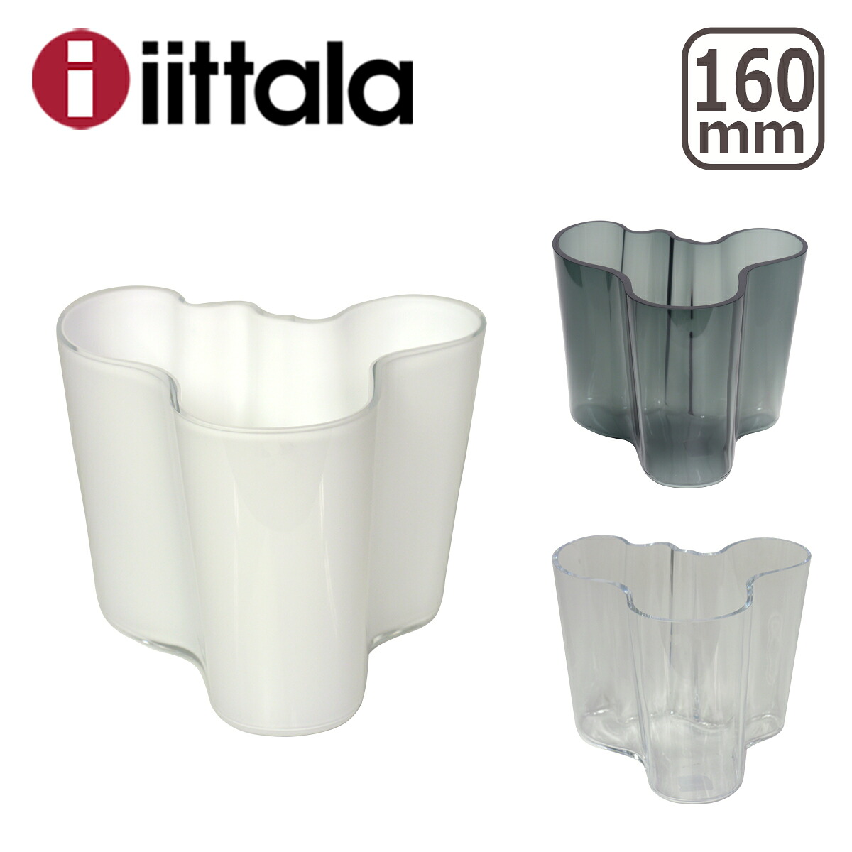 iittala イッタラ Alvar Aalto （アルヴァ・アアルト（アールト）） VASE 160mm 花瓶 ギフト・のし可
