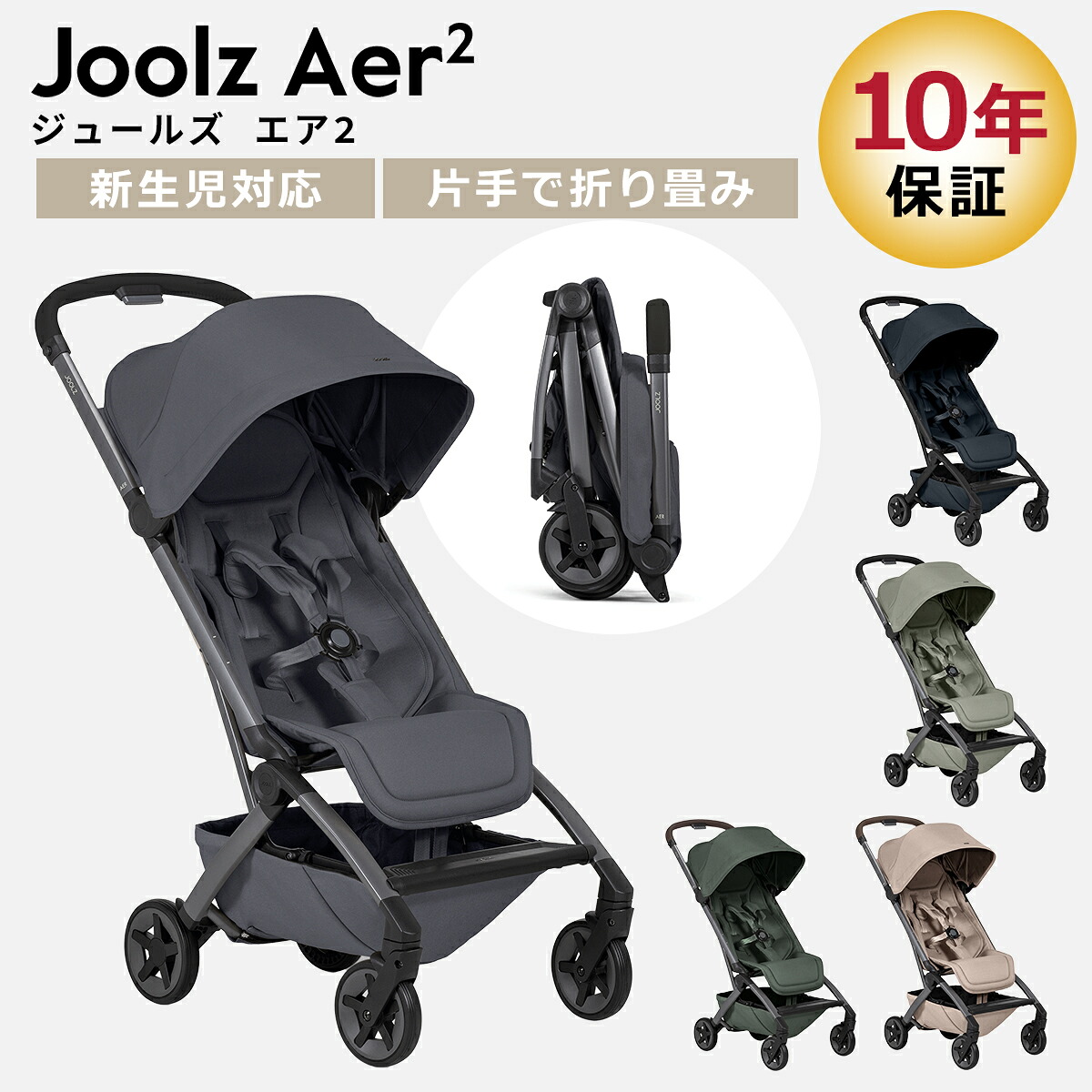 ジュールズ エアツー Joolz Aer2 コンパクトベビーカー 正規品 2年保証 欧州安全基準「EN 1888-2」取得 新生児 0ヵ月 三つ折り バギー 4輪 折りたたみ 自立 リクライニング UPF50+ サンキャノピー 51,480円