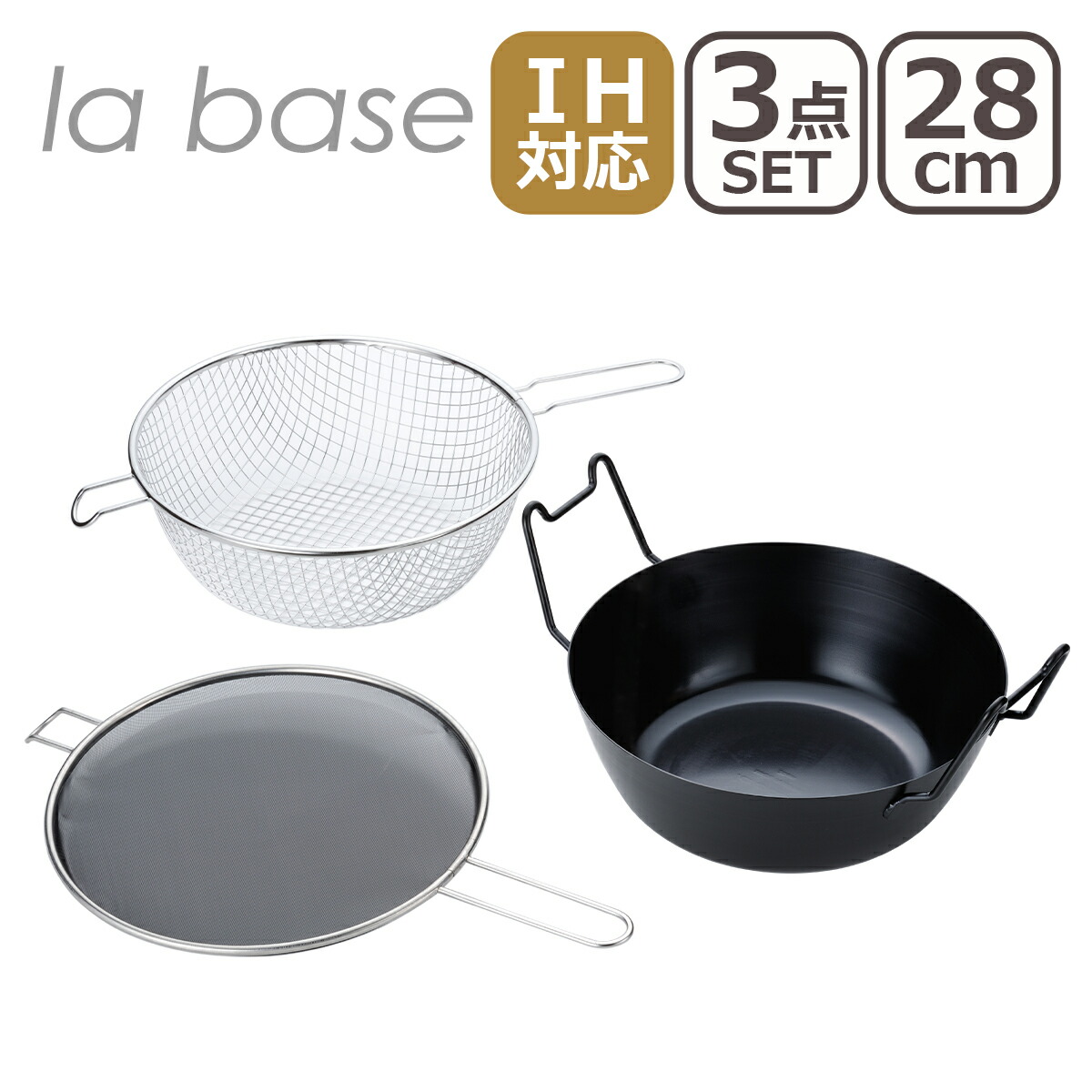 楽天市場】【クーポン4種あり】ラバーゼ 揚げ鍋 la base 鉄揚げ