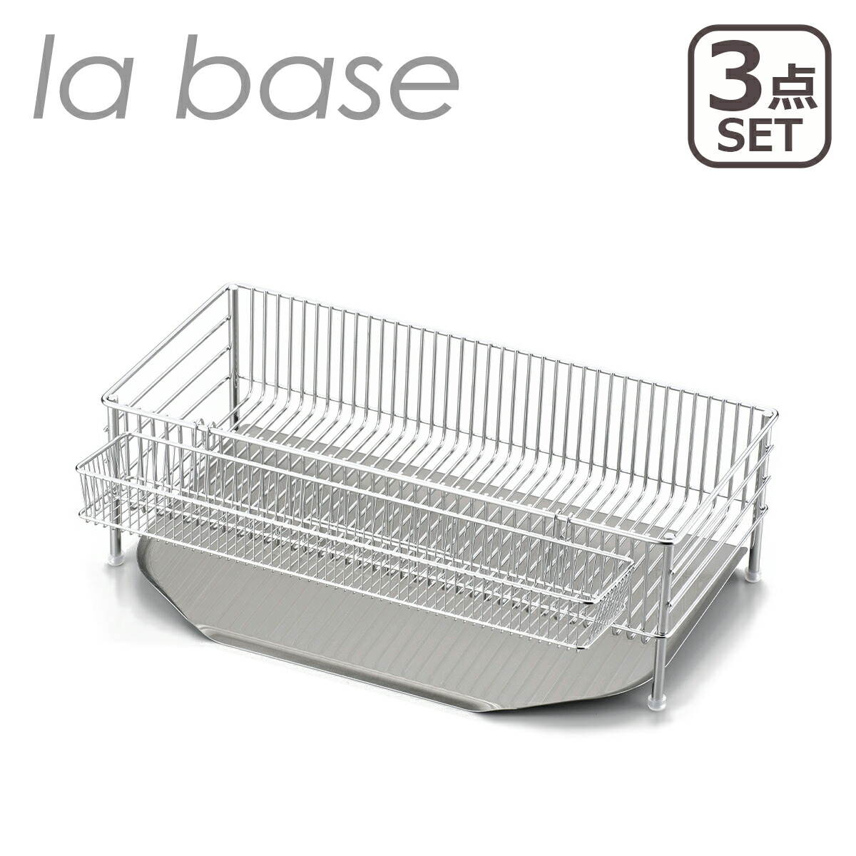 ラバーゼ 水切りかご la base NEW 水切りラック ステンレス カゴ スリム 水切りかご (縦置タイプ) 3点セット DLM-8690