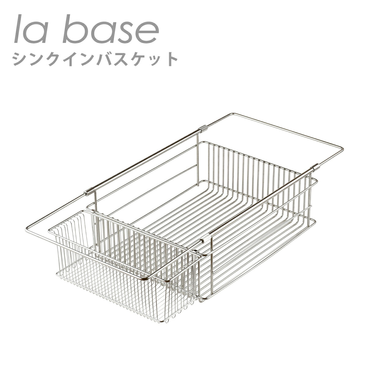ラバーゼ 水切りかご la base シンクインバスケット（約32cm×25.5cm×高さ9.5cm） LB-097 日本製 水切りかご 水切りラック ギフト・のし可