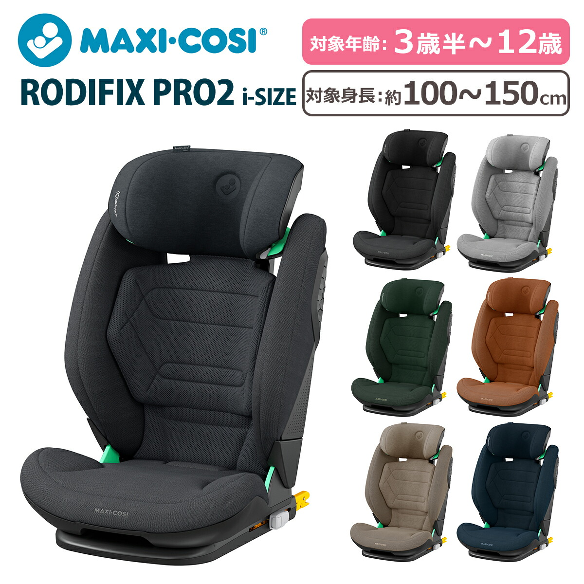 マキシコシ RodiFix Pro i-Size