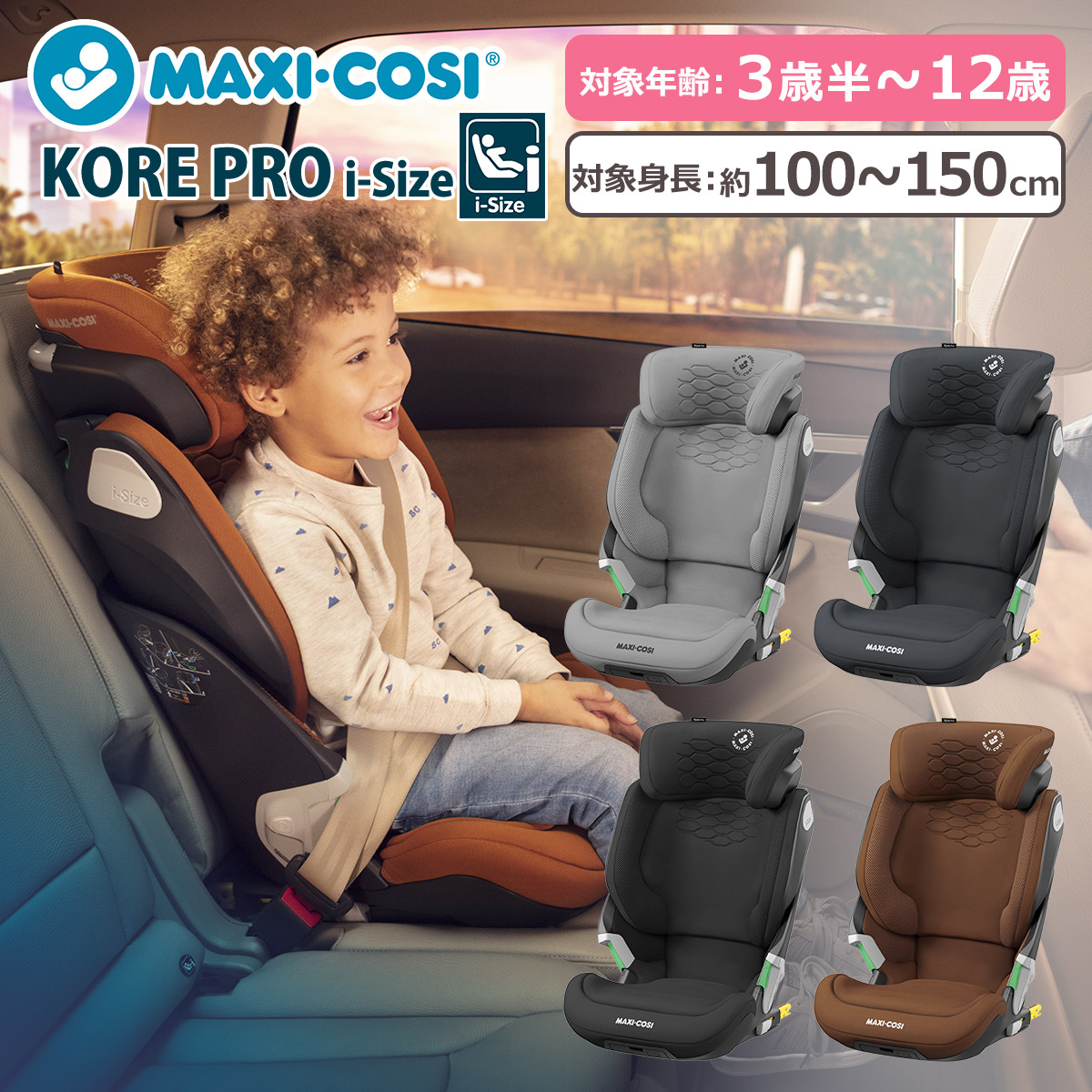 週末限定値下げ‼️MAXI-COSI Kore Pro i-sizeジュニアシート MAXI-COSI マキシコシ コア プロ i-size isofix ジュニアシート