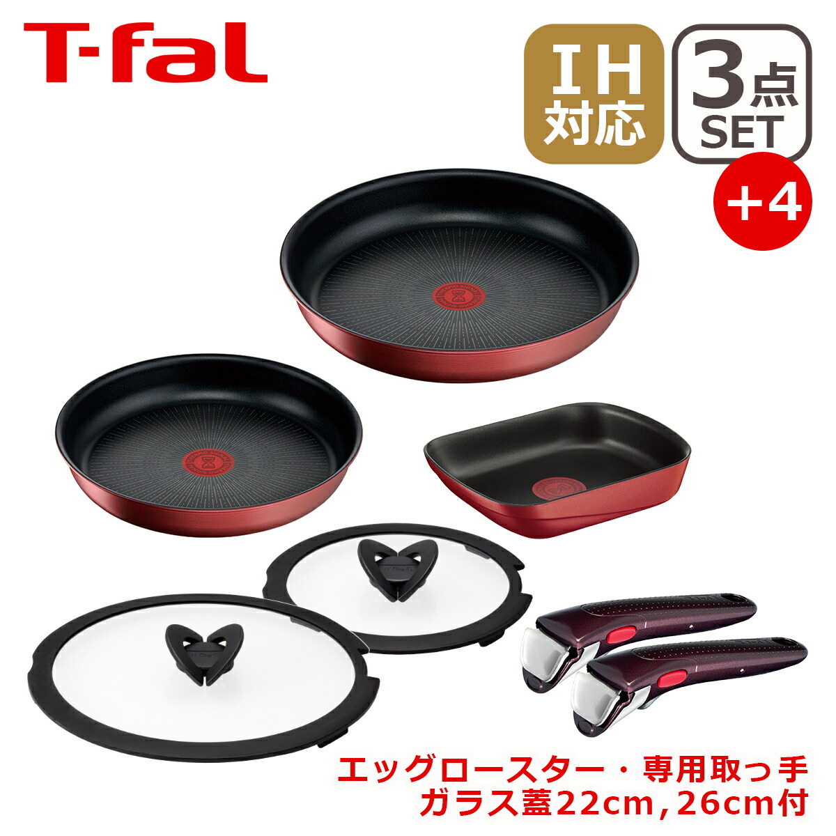 ティファール フライパン セット インジニオ･ネオ IHルージュ･アンリミテッド セット3点 L38390 +エッグロースター L85918+取っ手+ガラス蓋 22cm,26cm オリジナル7点セット フライパン 卵焼き器 T-fal IH対応 ガス ガス火 直火 兼用 GB1 EG1