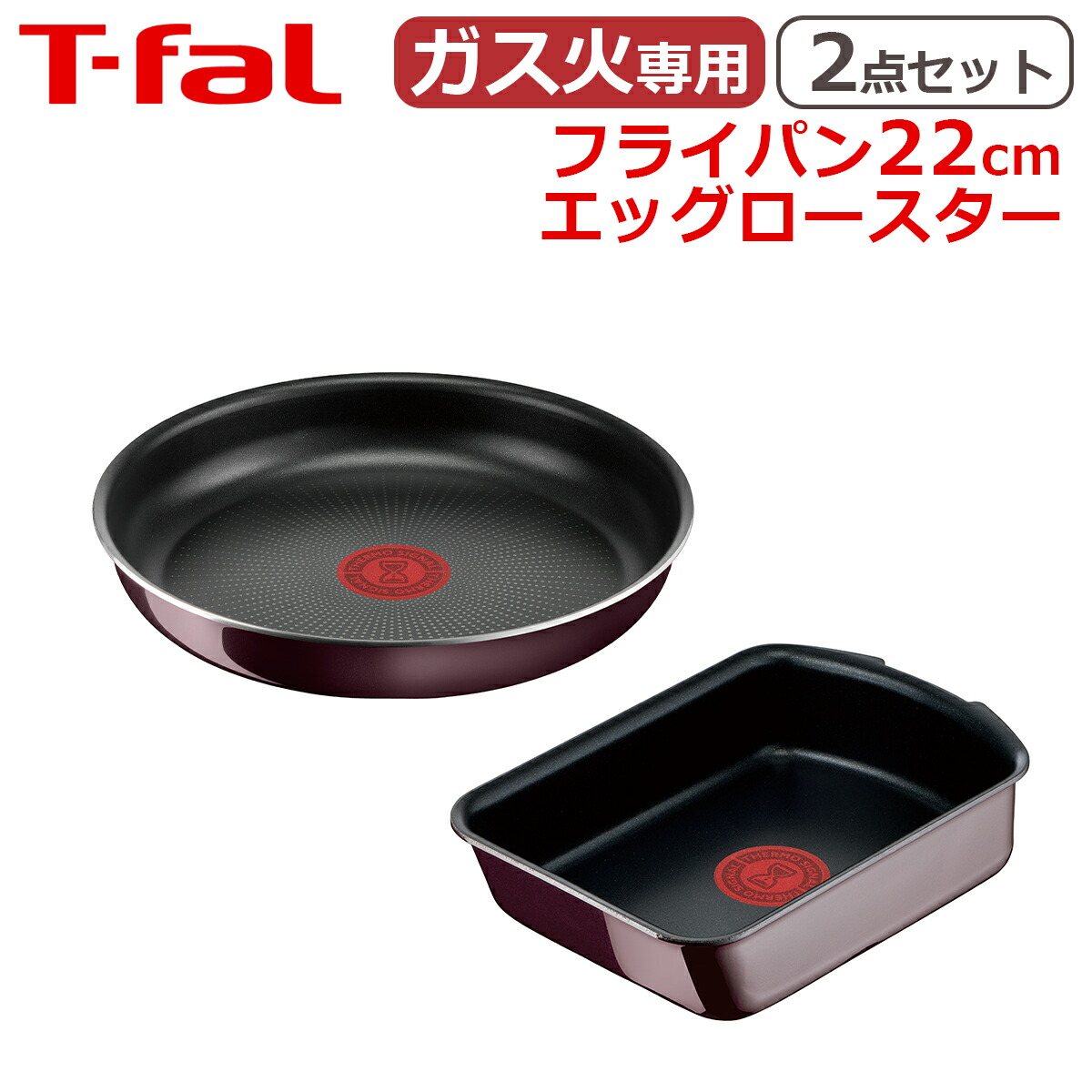 ティファール フライパン22cm + エッグロースター インジニオ･ネオ ヴィンテージボルドー･インテンス オリジナル2点セット フライパン 卵焼き器 T-fal ガス ガス火専用 直火 kt1 L43903 + L43918 （フタと取っ手は付属しません）