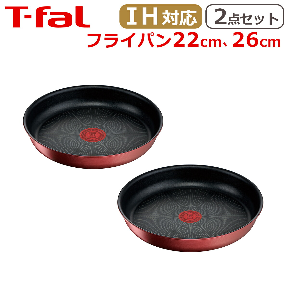 ティファール フライパン22cm + フライパン26cm インジニオ･ネオ IHルージュ･アンリミテッド オリジナル2点セット IH対応 ガス ガス火 直火 兼用 kt1 L38303 + L38305 T-fal （取っ手は付属しません）