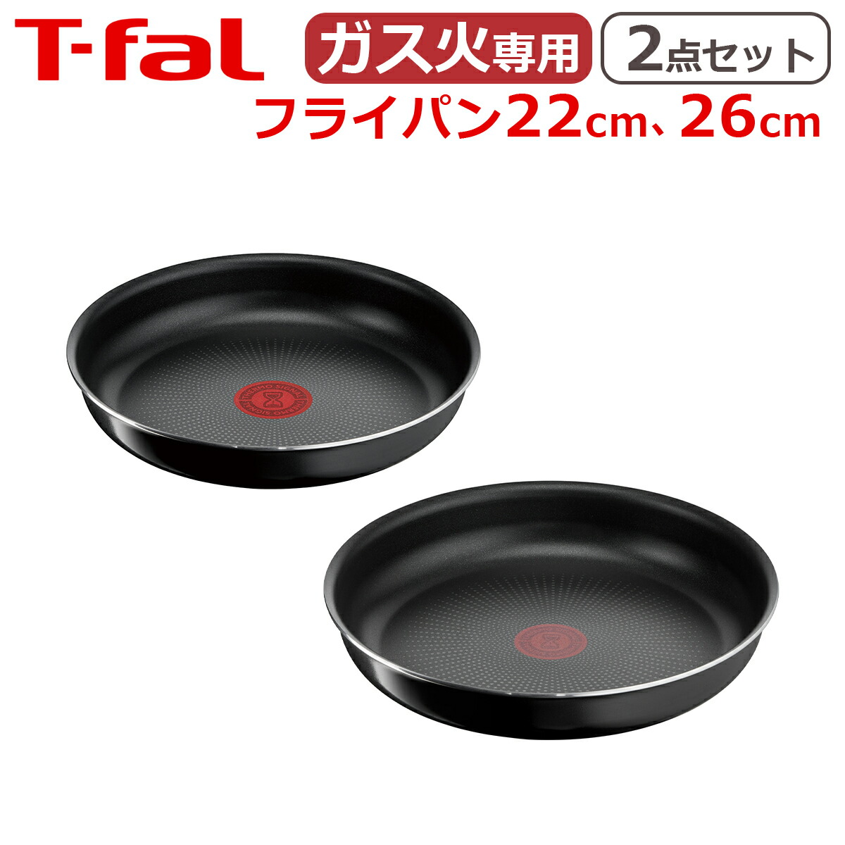 新品★ティファール フライパン 22cm+26cm ステンレス グレース ☆新品☆ティファール フライパン 22cm+26cm ステンレス グレース