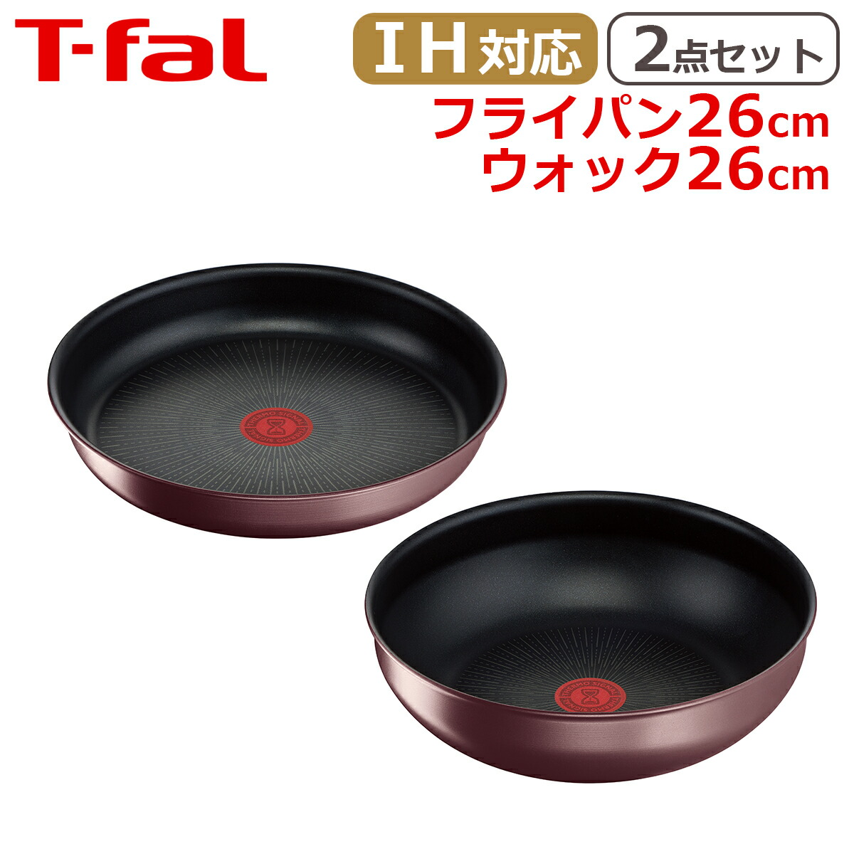 ティファール ウォックパン26cm + フライパン26cm インジニオ･ネオ IHマロンブラウン･アンリミテッド オリジナル2点セット IH対応 ガス ガス火 直火 兼用 kt1 L38505 + L38577 T-fal （フタと取っ手は付属しません）