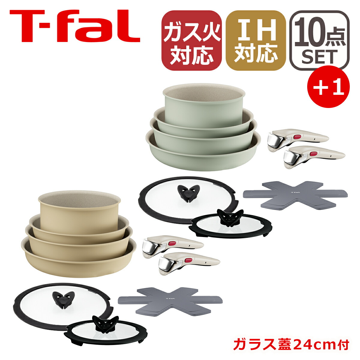 【限定色】ティファール フライパン セット インジニオ・ネオ IHパレット アミ セット10 L834SA L835SA 10点セット + バタフライガラス蓋 24cm L99365 付き オリジナル11点セット IH対応 ガス ガス火 直火 兼用 T-fal ギフト・のし可