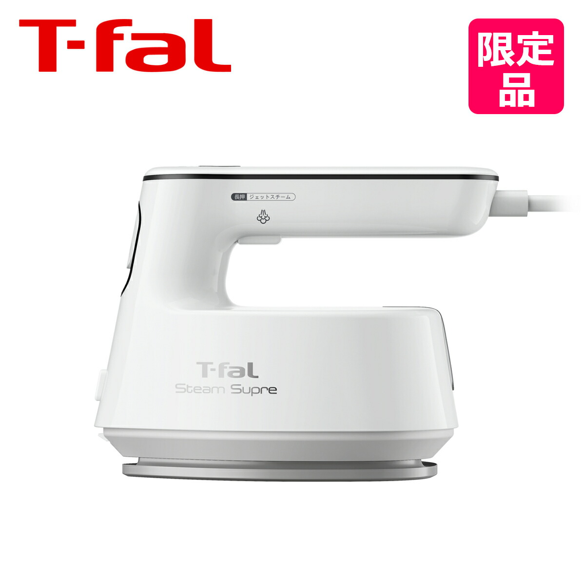 T-fal　スチームアイロン アイロン・衣類スチーマー | ティファール 公式サイト