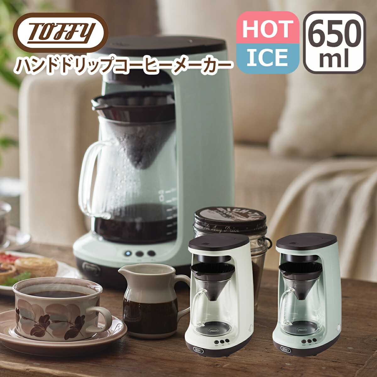 (toffy)HOT & ICE HAND DRIP コーヒーメーカー　(新品) 楽天市場】【特典付】コーヒーメーカー Toffy トフィー HOT＆ICE