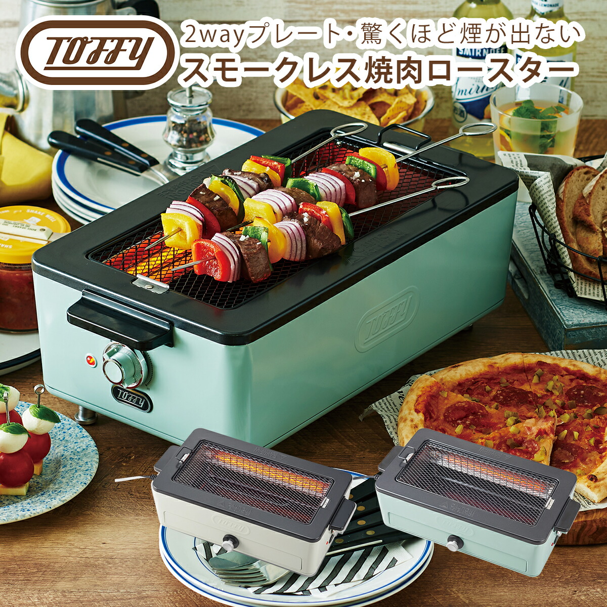 Toffy スモークレス焼肉ロースター ロースター Toffy スモークレス焼肉ロースター K-SY1 | セレクト