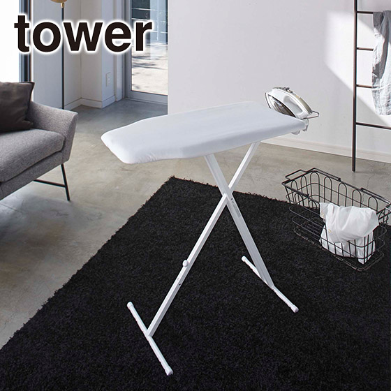 Tower（タワー） 軽量スタンド式アイロン台 4027/4028 山崎実業 公式 オンラインショップ スタンド式 軽量 インテリア用品｜and そらいろ