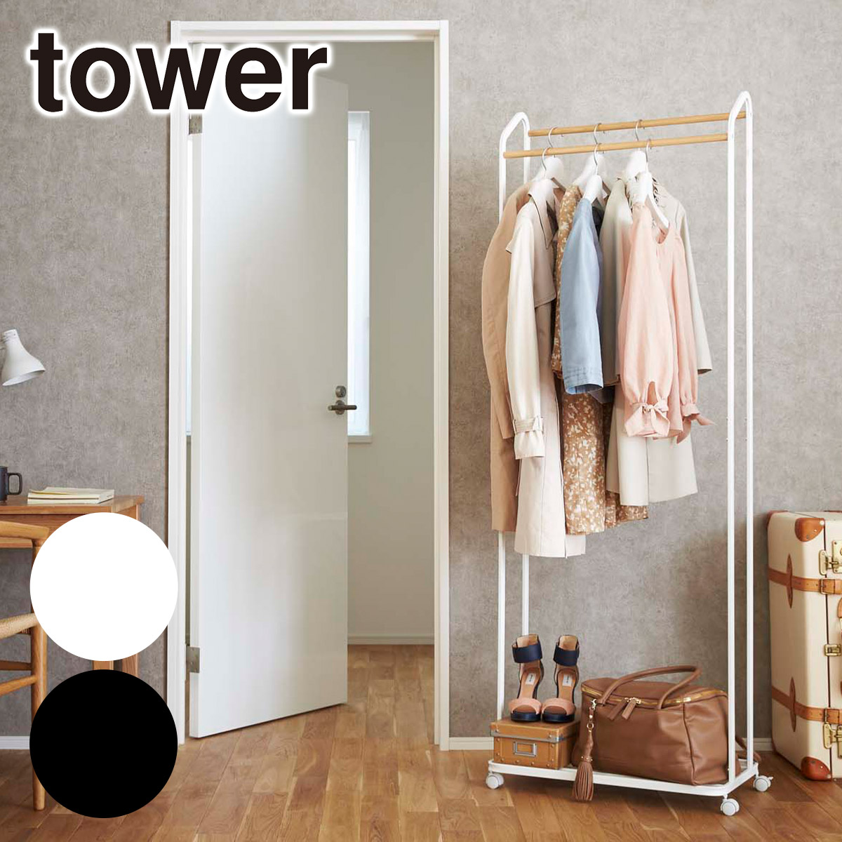 楽天市場】山崎実業 tower タワー ハンガーラック キャスター付き 3516