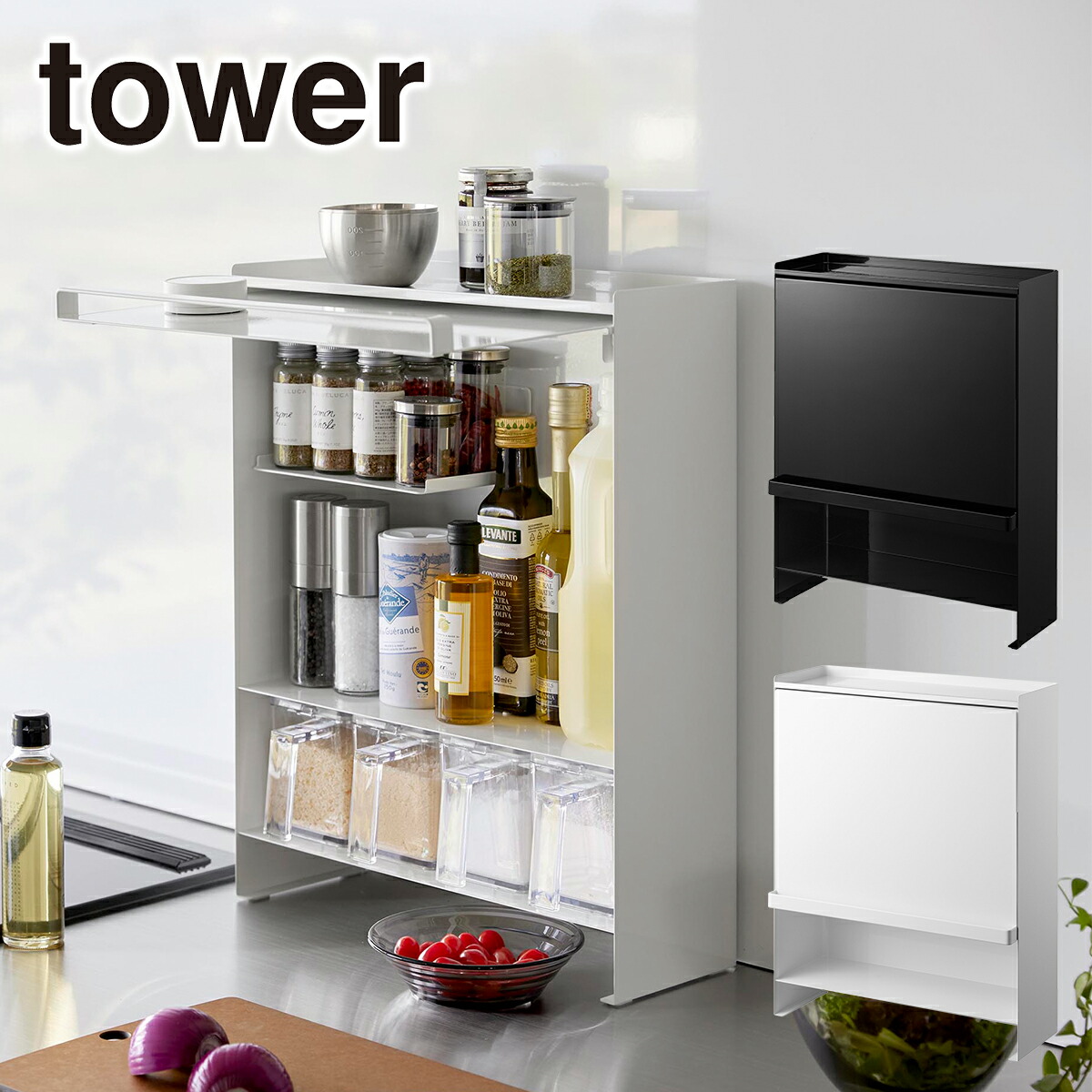 前が開く 隠せる調味料ラック タワー フック付き 山崎実業 公式 オンラインショップ tower ホワイト ブラック 2009 2010 スパイスラック スリム タワーシリーズ yamazaki