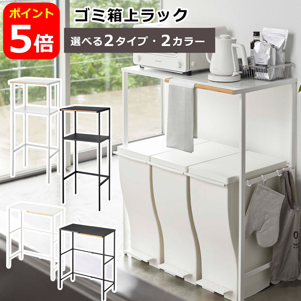 山崎実業 tower タワー 伸縮 ゴミ箱上ラック 選べる2タイプ 5326 5327 2859 2860 ダストボックス収納  キッチン収納 yamazaki 公式 オンラインショップ