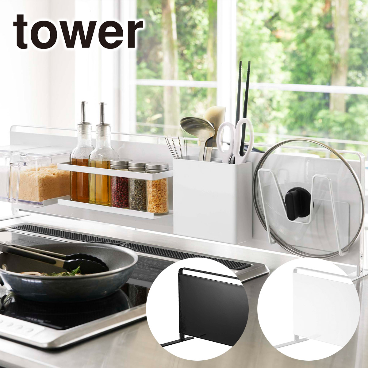 楽天市場】山崎実業 tower タワー キッチン自立式スチールパネル