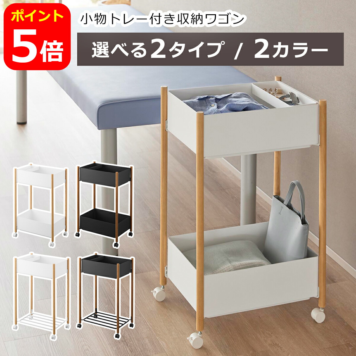 山崎実業 公式 オンラインショップ RIN リン 小物トレー付き収納ワゴン/下段が棚の収納 2段 ブラウン ナチュラル 10179 10180 10181 10182 更衣ワゴン 脱衣ワゴン yamazaki 12,874円