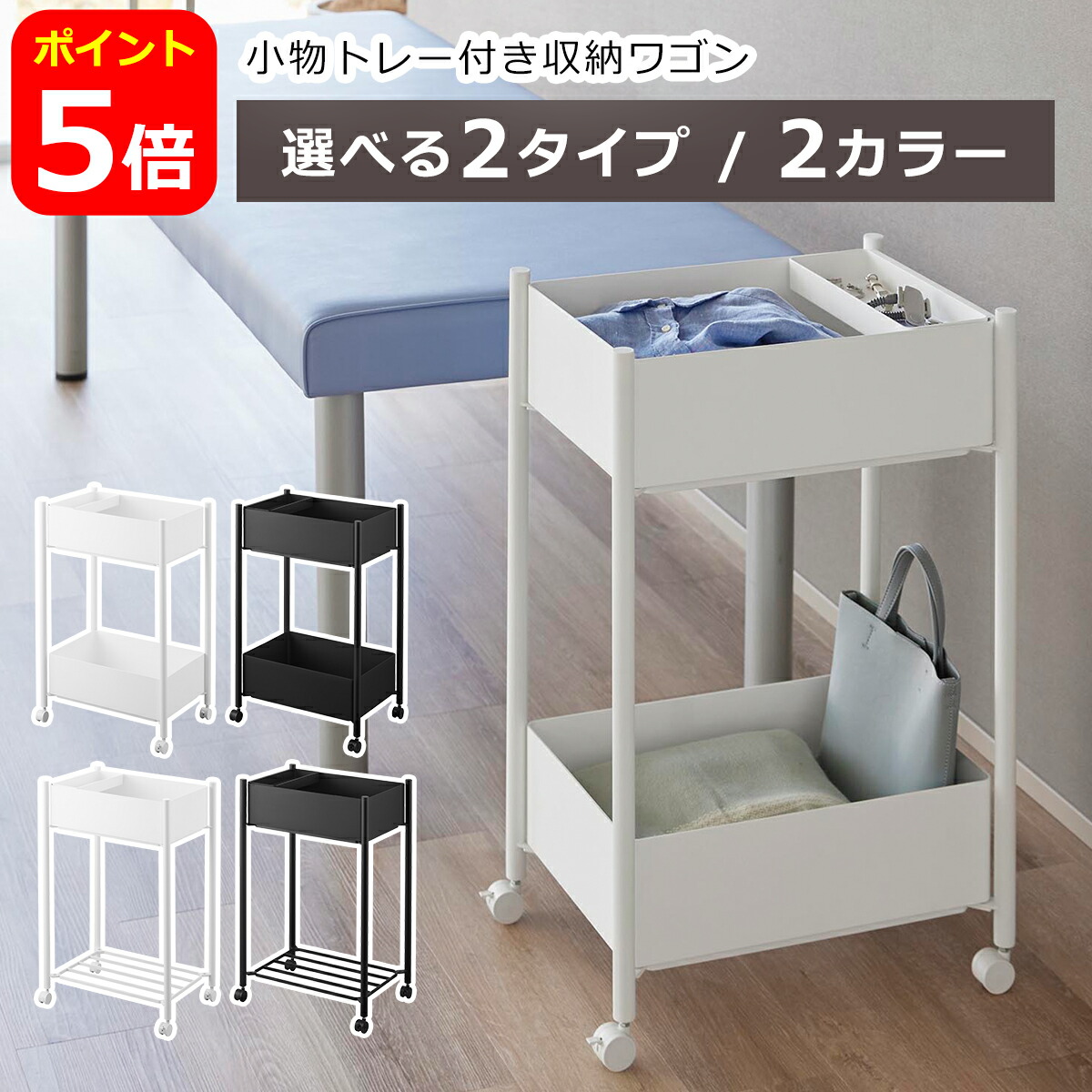山崎実業 公式 オンラインショップ tower タワー 小物トレー付き収納ワゴン 2段/小物トレー付き下段が棚の収納ワゴン 2段 10183 10184 10185 10186 更衣ワゴン 脱衣ワゴン タワーシリーズ yamazaki