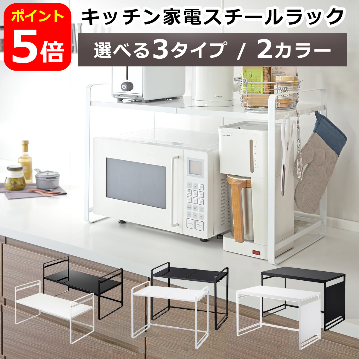 山崎実業 tower タワー 伸縮レンジラック / トースターラック ワイド / スチールパネル付きレンジラック / 選べる3タイプ 3130 3131 5162 5163 1483 1484 収納棚 キッチン収納 電子レンジ収納 yamazaki 公式 オンラインショップ