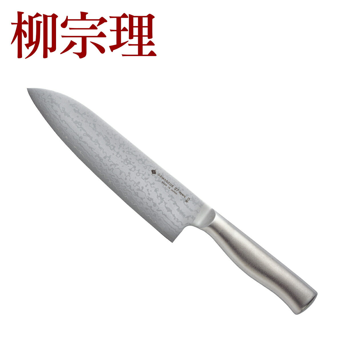 柳宗理 ダマスカス鋼キッチンナイフ18cm ysr0306.jpg