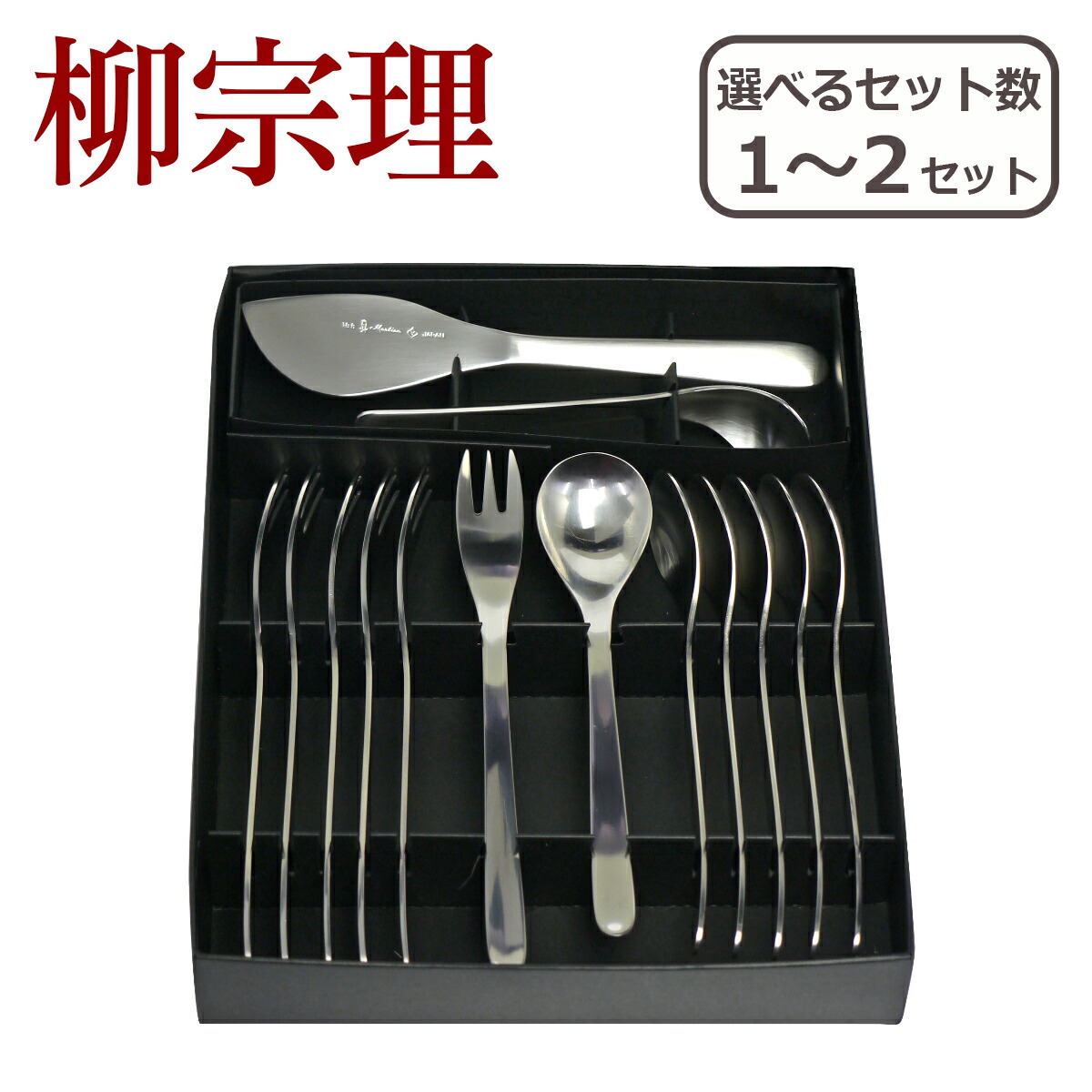 楽天市場】【送料無料】柳宗理 ステンレス製 カトラリーセット