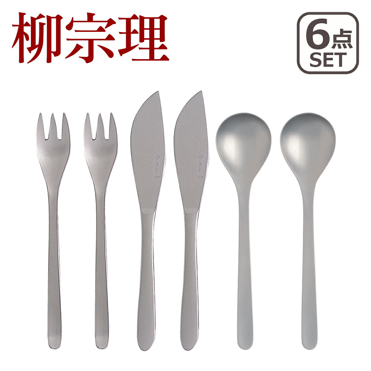 値下げ　柳宗理　カトラリー　デザートセット　24pcs 新品未使用　#1250 Amazon｜柳宗理 日本製 カトラリー24本セット デザート24PCS #1250