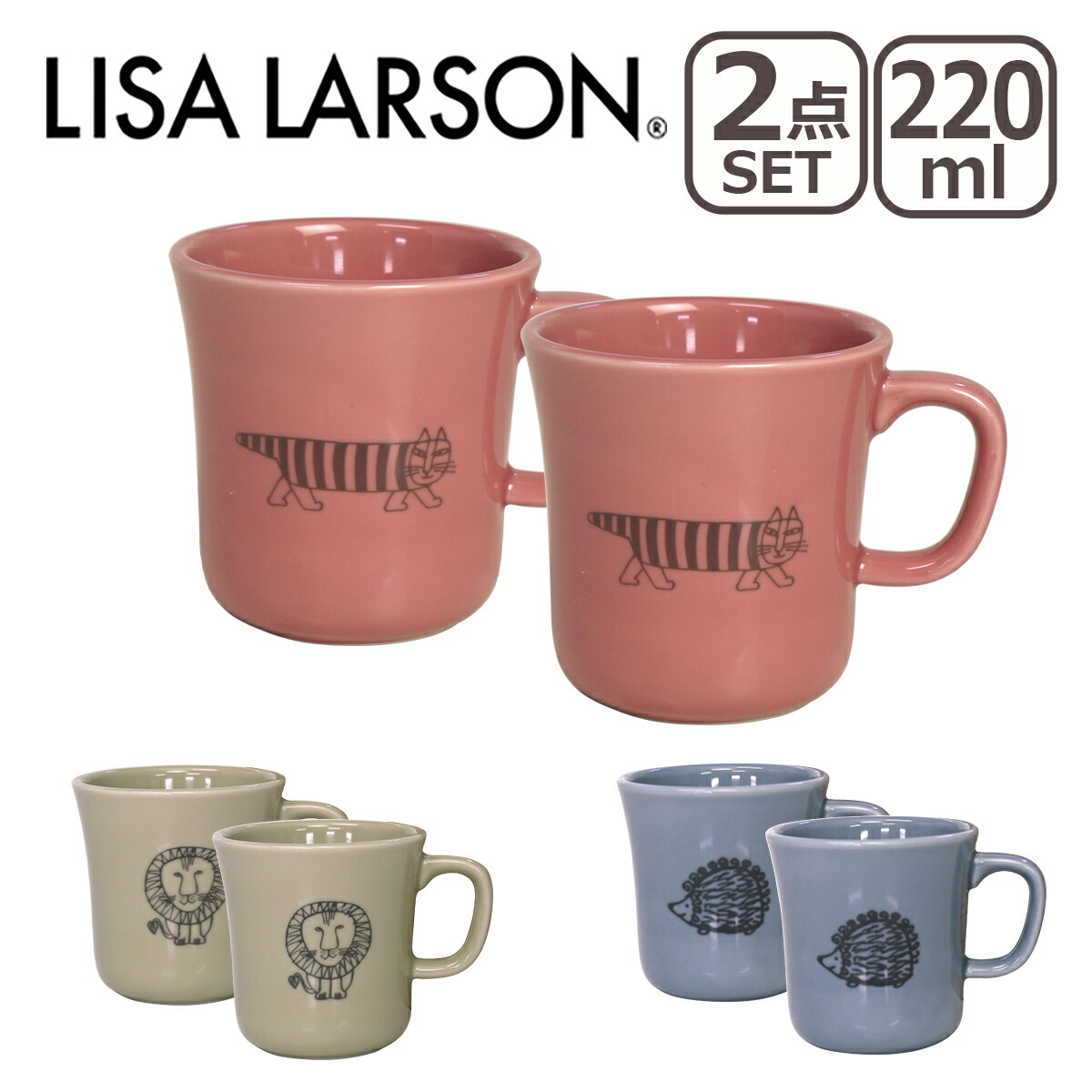 LiSA マグカップ 楽天市場】【ポイント5倍 8/1】リサ・ラーソン LISA LARSON