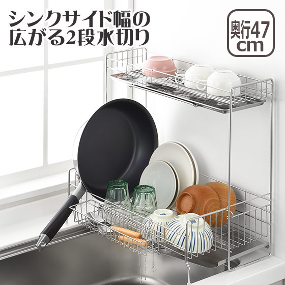 水切り ラック ステンレス カゴ 伸縮 大容量 2段 シンクサイド幅の広がる2段水切りかご 幅15×奥行47cm 1306080 ヨシカワ 日本製