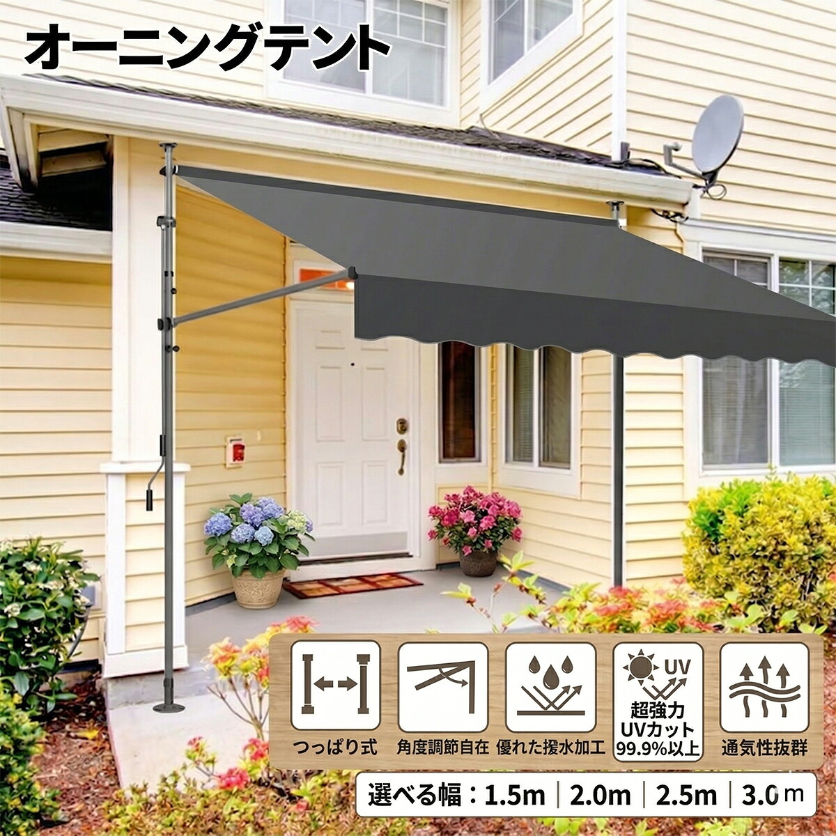 【2026年最新モデル】オーニングテント 幅150/200/250/300/350cm オーニング・シェード 日よけ 2.15M-3.1M高さの調節が可能 巻き取り式 サンシェード オーニング ひさし 紫外線 目隠し 目かくし 遮光 クールサマーオーニング 簡単設置 アーム伸縮タイプ｜Solair 店