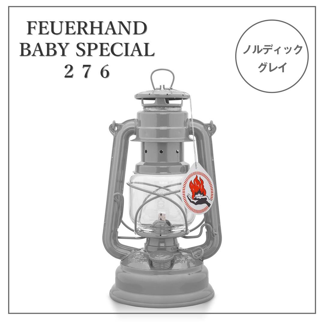 フュアハンド　ランタン　ベイビースペシャル276　ノルディックグレイ　FEUERHAND｜Solaumi