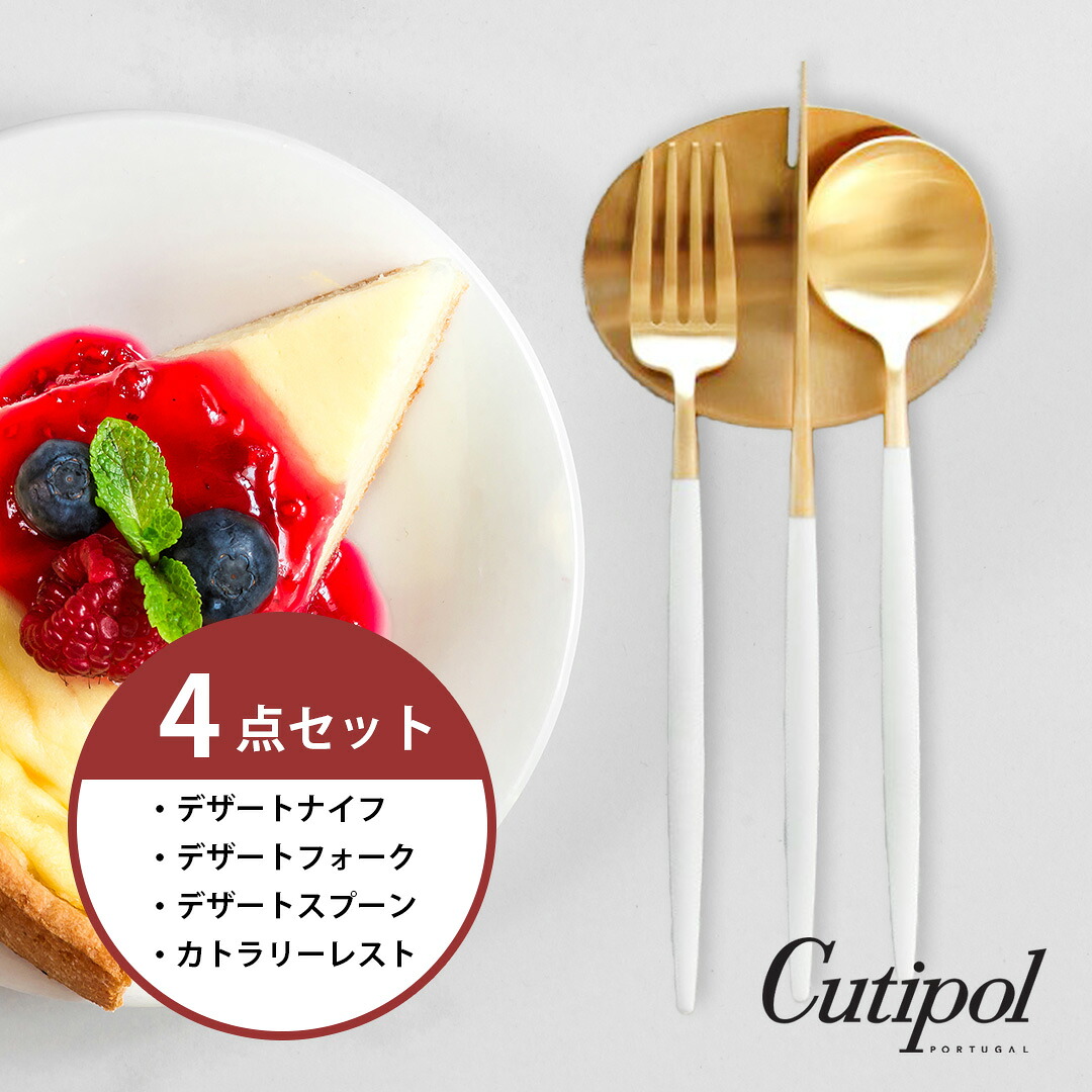 ☆マラソン継続期間中尖んがり10倍☆【ゴア乾荒原4点仕かける】クチポール cutipol 白いこと/ゴールド 出刃包丁 民族音楽 御匙 ナイフレストゴールド ゴア GOA GO06WGB GO07WGB GO08WGB ゴア乾荒原 仕かける カトラリー 中休み ゴールド 食器・カトラリー・グラス-カトラリーセット-キッチン用品・食器・調理器具