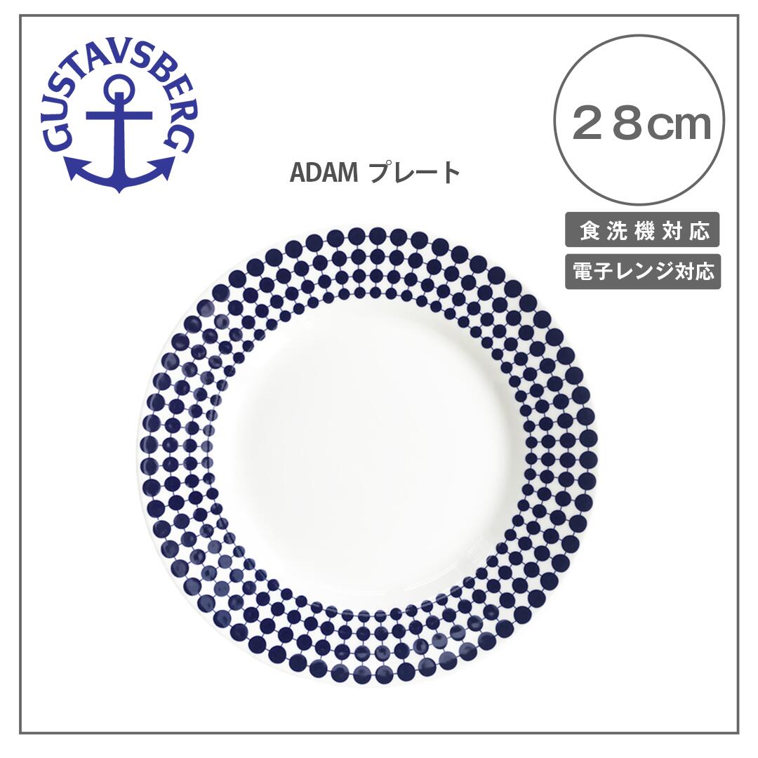 グスタフスベリ ADAM 411161 一皿 28糎 GUSTAVSBERG