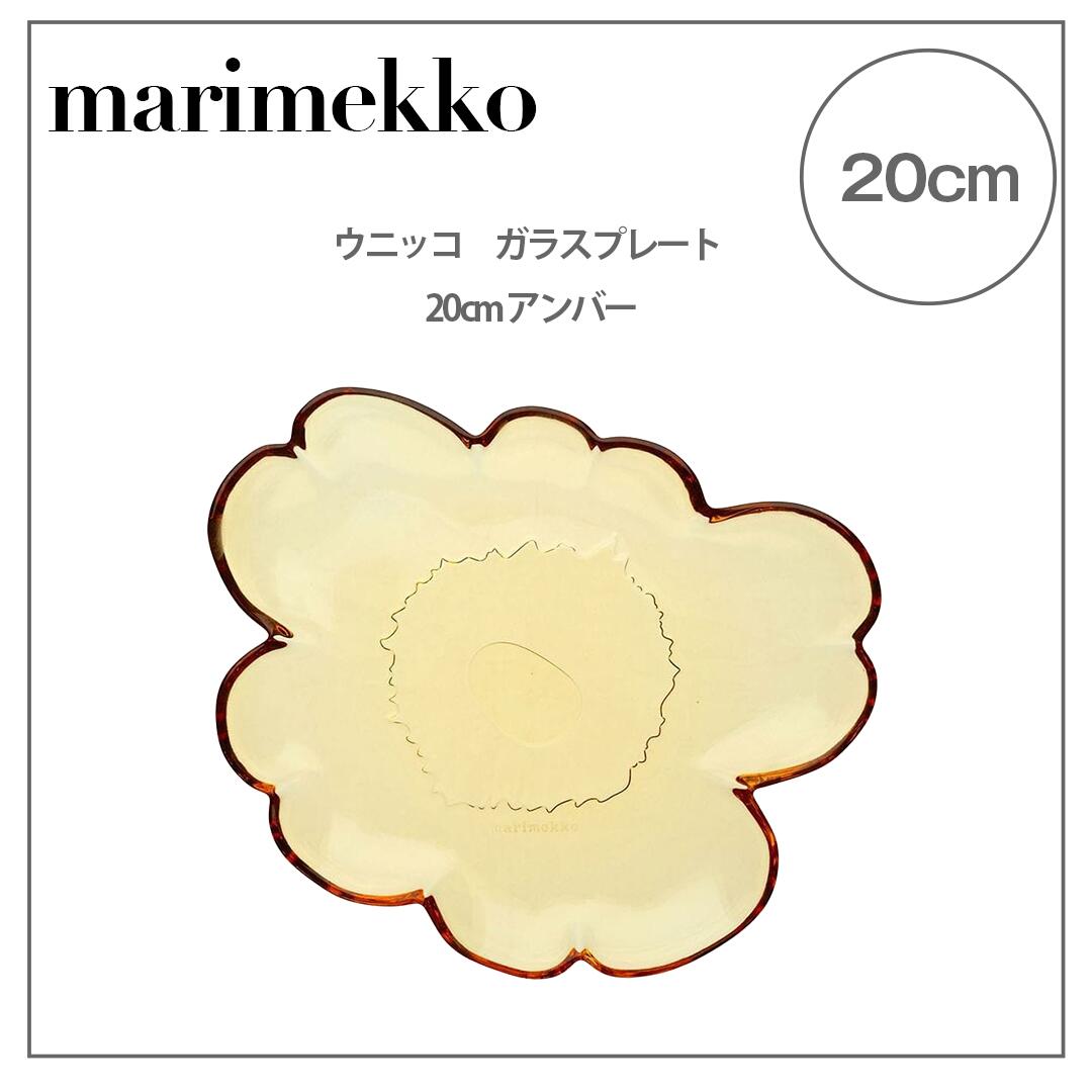 ☆百貨店大売り出し中尖んがり10倍☆マリメッコ ウニッコ 74960-220 硝子お皿 20糎 黄金色 MARIMEKKO
