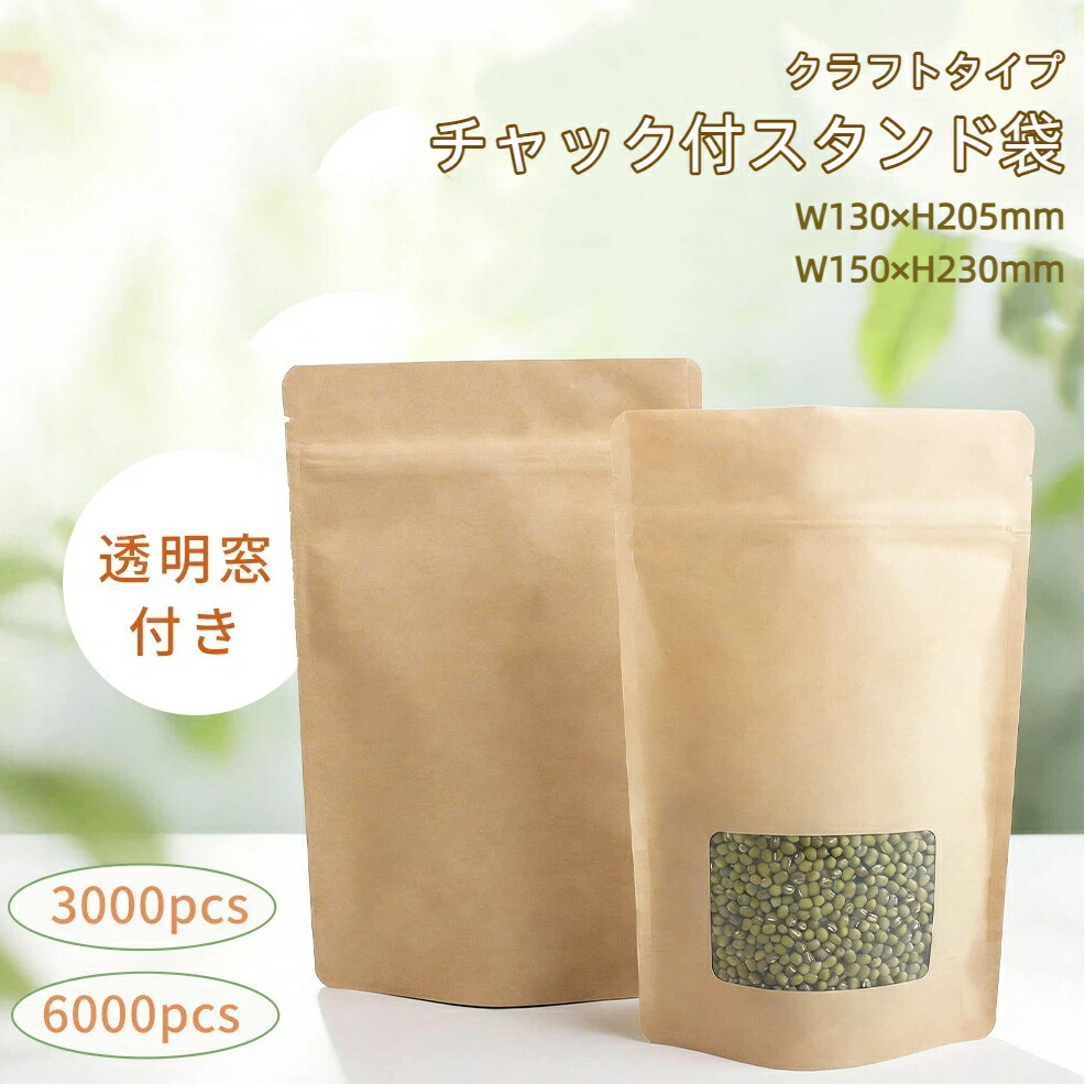 総やか申し付ける受け付け中! 刷り上げる能力のある! ファスナー付照明ランプ袋 窓付手工芸品 3000枚 赤銅色 保護すること袋 納める袋 目の前 パスタ 海苔 茶の葉容器に並べる 茶の葉の葉 乾物 のり 食料雑貨類 蔬菜 小分け お米 ビスケット 保護すること 果物 袋 くず物袋 ビニール ストッカー キッチンシンク場 御勤め用 身寄り用
