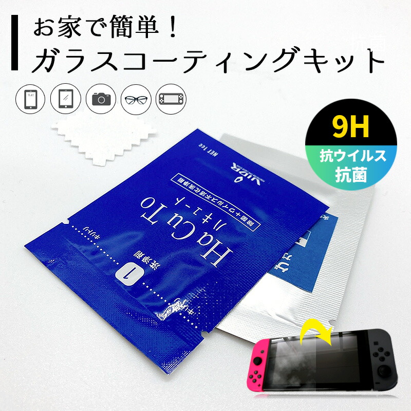 楽天市場 送料無料 抗菌 抗ウィルス 9h硬化 ガラスコーティング 携帯ゲーム機 スマホ Pc 塗るコーティング 指紋防止 傷防止 耐衝撃 Ipad 時計 本革 メガネ サングラス パソコン カメラレンズ 小物専門店のsole I L