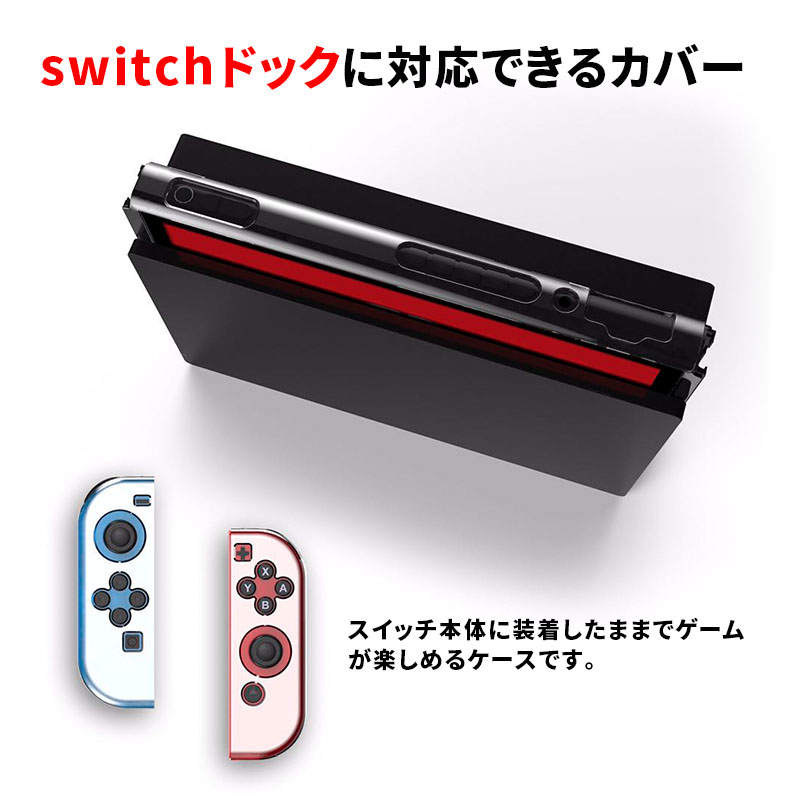 楽天市場 ドック対応 Nintendo Switch ケース ニンテンドー スイッチ カバー スイッチケース 任天堂スイッチ 耐衝撃 Tpu 薄型 傷防止 保護カバー 防水 着脱簡単 小物専門店のsole I L