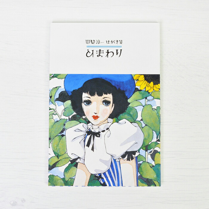 新品 中原淳ー ジグレプティ・それいゆ表 紙 昭和30年11月号（白額） 新品 中原淳ー ジグレプティ・それいゆ表 紙 昭和30年11月号（白額）