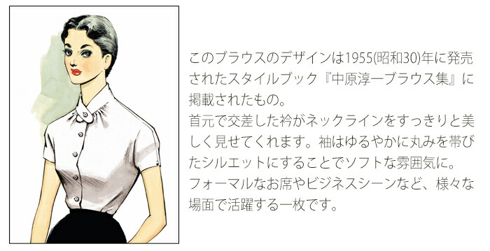 中原淳一デザイン 復刻ブラウス クロスカラー Chelsesgreenhouse Com