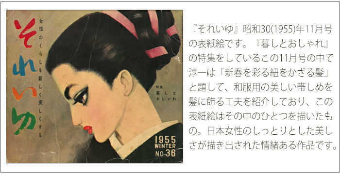 中原淳一 ジグレプティ額 それいゆ表紙 昭和30年11月号 白額 受注製作 Lojascarrossel Com Br