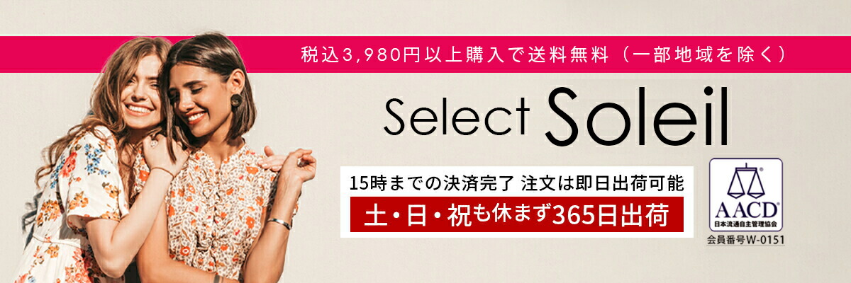 Select SoleilSoleilܤˤʤΤʪȤȤ꡼ʥ֥ʡ