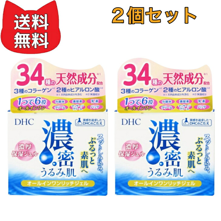 DHC 濃密うるみ肌 オールインワンリッチジェル SSサイズ 120G 【2個セット】