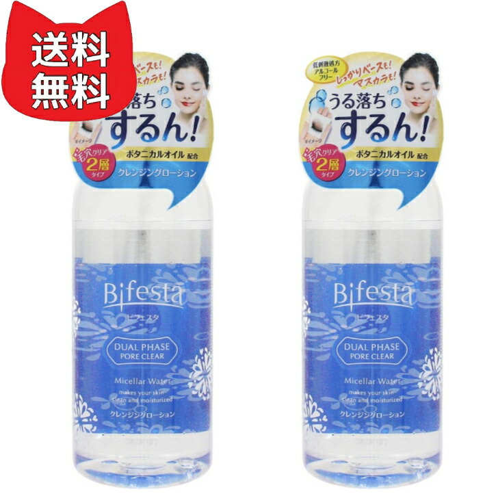 FitLine Skinクレンジングローション 2本セット フィットライン クレンジングローション 200ml 化粧落とし