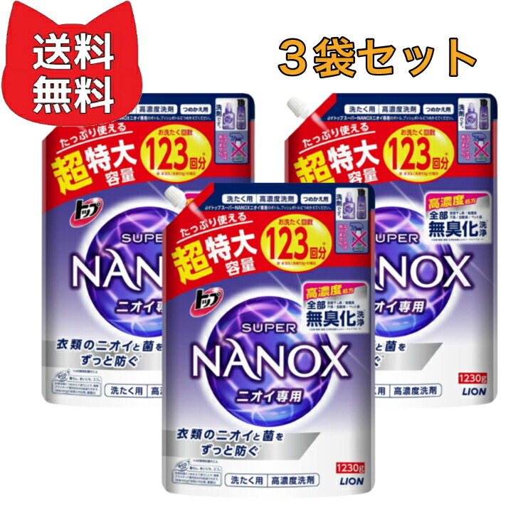 とっ始め スーパーナノックス ニオイ専用 抗菌 高濃さ 洗い濯ぎ中性洗剤 流動体 つめかえ用 超特大 1230g 【３袋書き割り】
