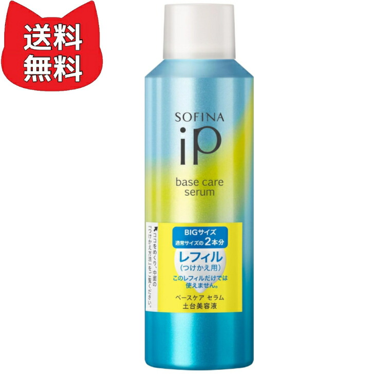 楽天市場】花王 ソフィーナ SOFINA iP ベースケア セラム 土台美容液