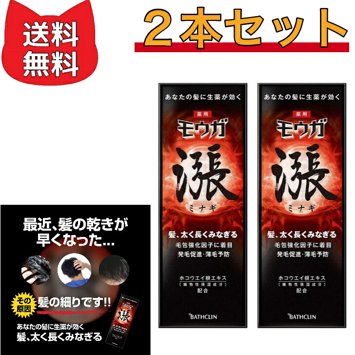 モウガ 育毛剤 漲(ミナギ)120ｍL 男性向け 【２箱セット】 医薬部外品 発毛｜Life shop Soleil.
